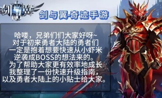 奇迹公益服特色解析：快速升级与丰富玩法让你体验不一样的游戏乐趣