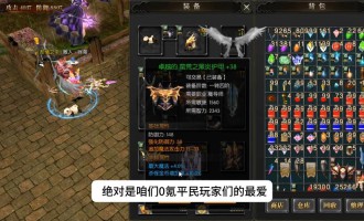 奇迹公益服独特玩法与福利活动详解：快速升级高爆率装备