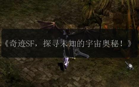 奇迹sf网_今日新开奇迹sf_奇迹sf发布网