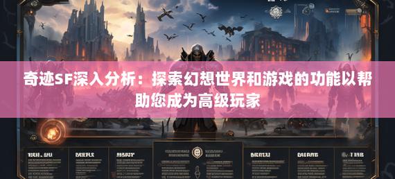 奇迹sf手游_奇迹sf私发网_奇迹sf