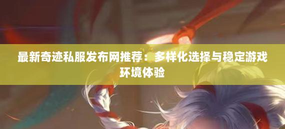 奇迹sf发布网网址2021_最新奇迹sf网_奇迹sf发布网手机版