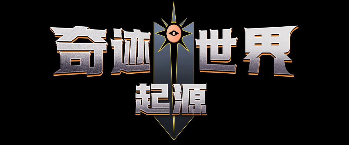 奇迹sf最牛的辅助_奇迹sf最新发布网_奇迹sf