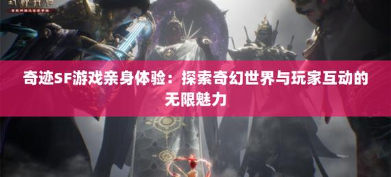 奇迹sf手游_奇迹sf_奇迹sf私发网